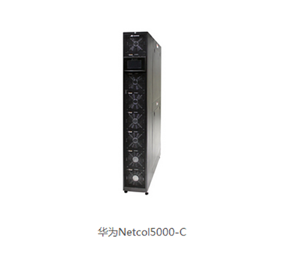 華為NetCol5000-C系列精密空調 (冷凍水行級)
